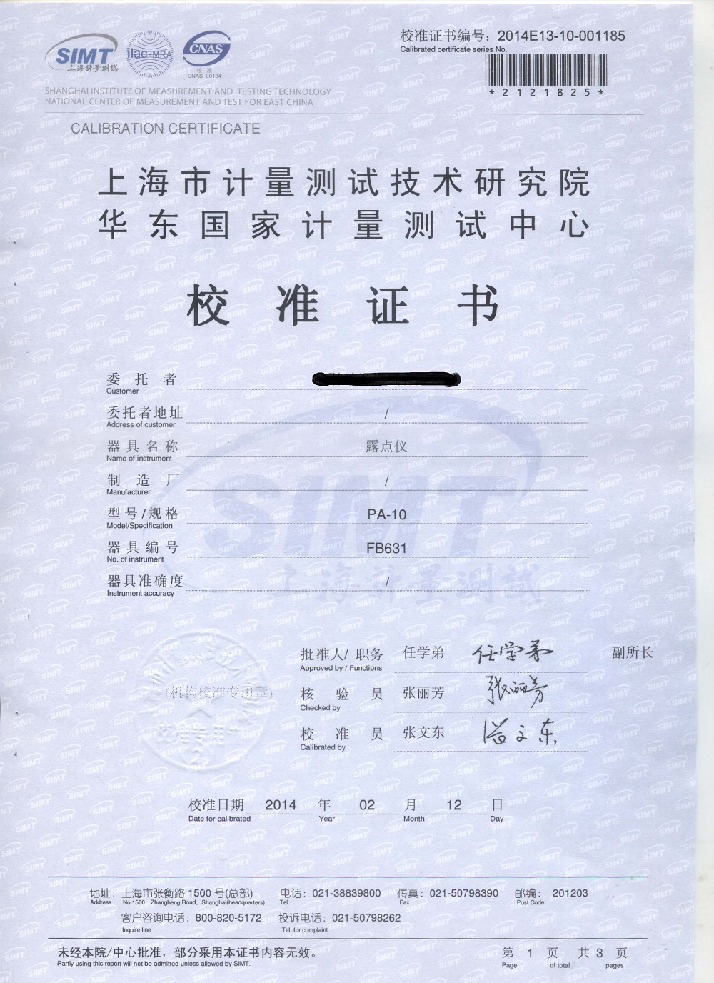 校準(zhǔn)證書-上海計(jì)量測(cè)試技術(shù)研究院